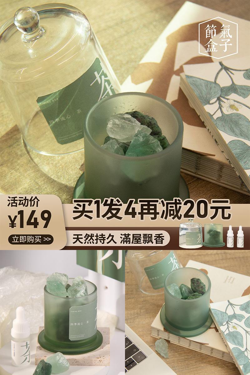 节气盒子龙井问茶香薰晶石*4