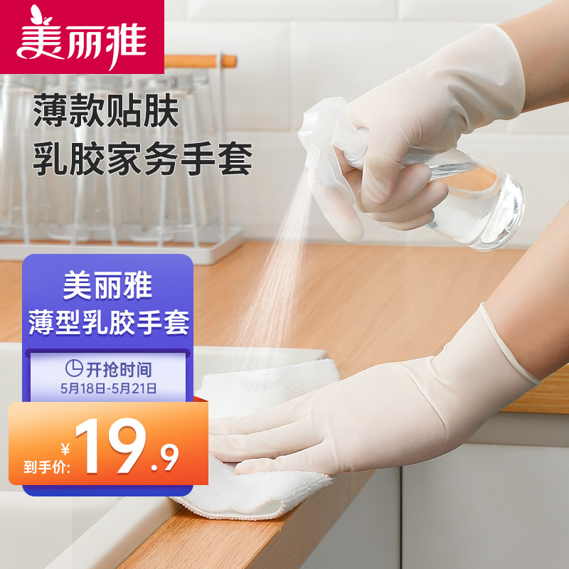【官方旗舰店】美丽雅 一次性薄型乳胶手套 18只装