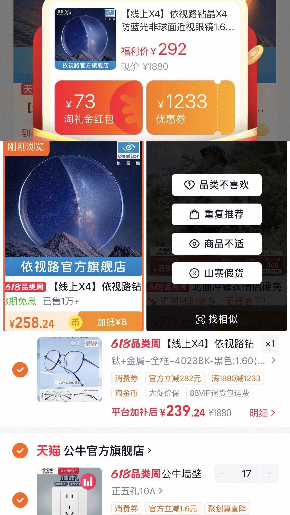 依视路钻晶X4镜片镜框到手价203元