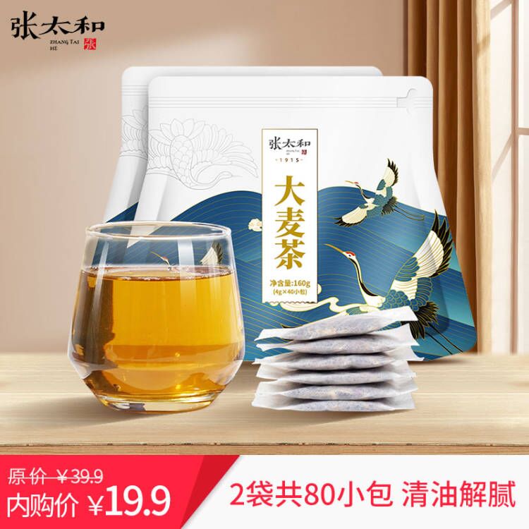2袋  张太和大麦茶160g/袋（80包）  