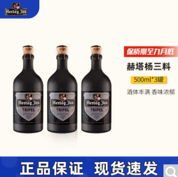 27.4元！赫塔杨 荷兰进口 修道院精酿 三料啤酒 500mL*3瓶（需凑单）