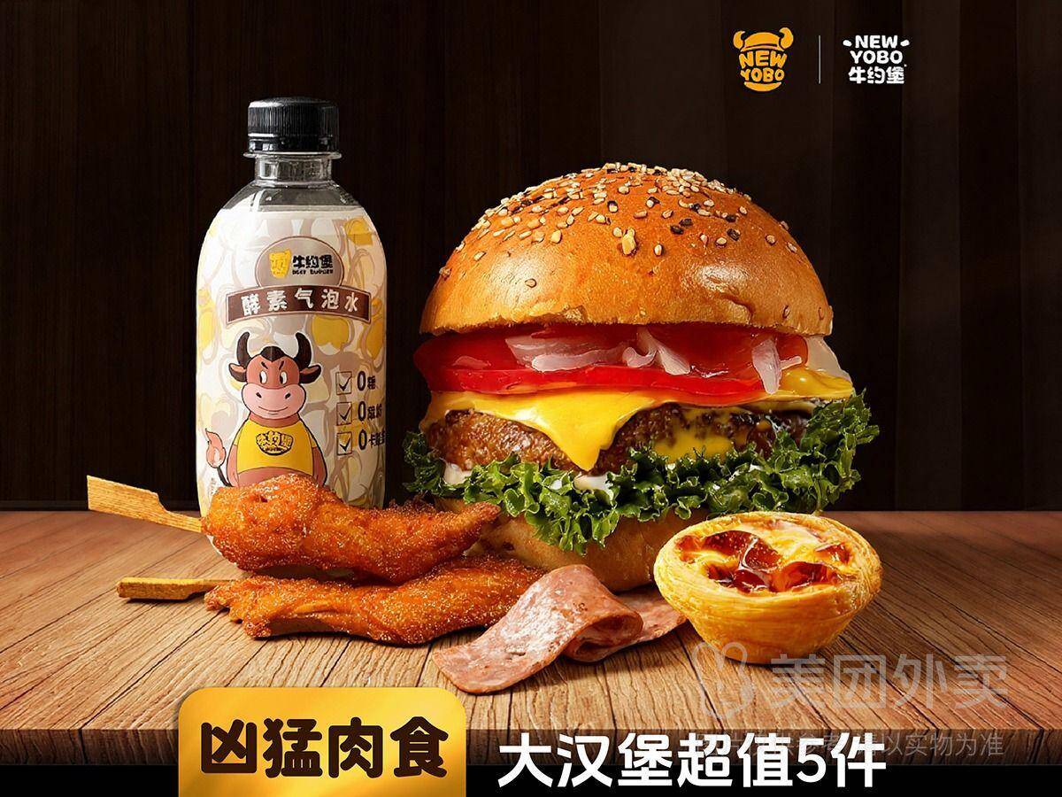 牛约堡五一特惠：大汉堡超值5-6件随心配兑换券仅需26.90元