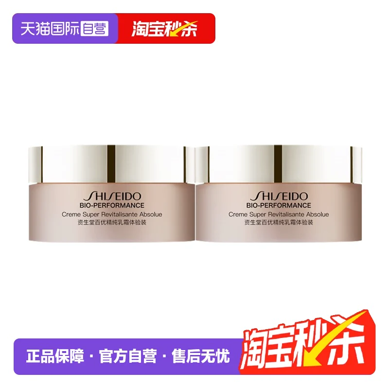 资生堂百优乳霜18ml×2