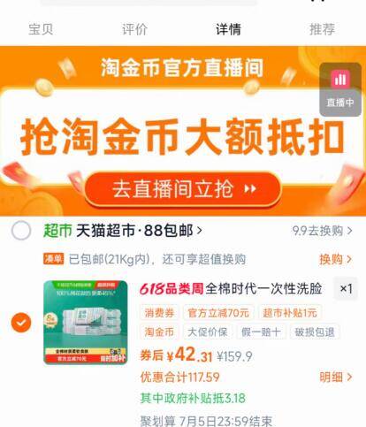 全棉时代洗脸巾42元到手，凑单仅需1件超划算