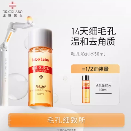 24.9元包邮！城野医生 毛孔细致水50ml