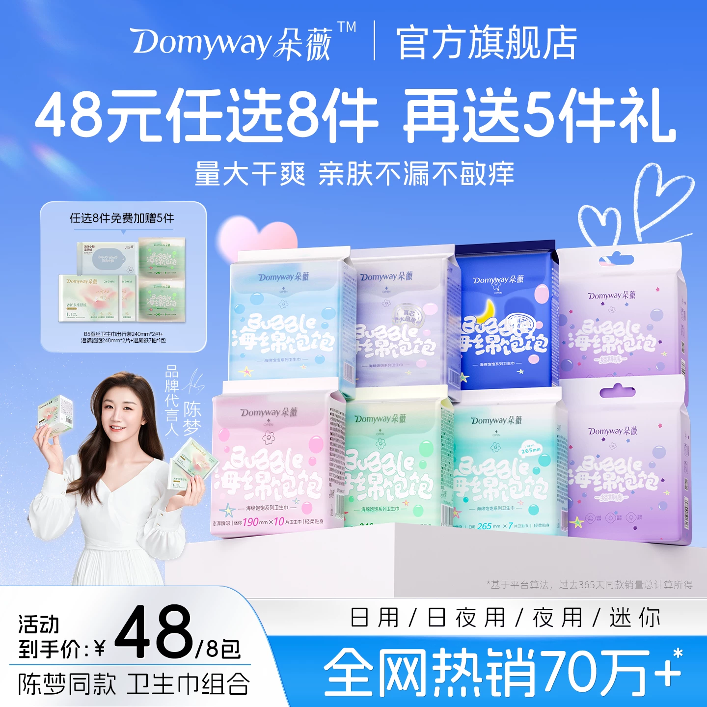 黄子韬自创品牌！朵薇卫生巾合集！