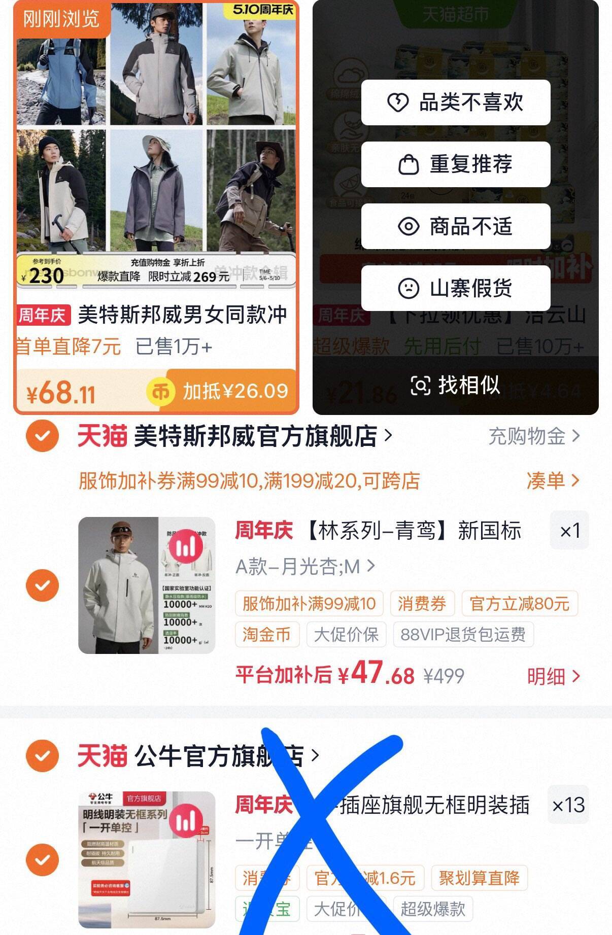 美邦冲锋衣消费券叠加淘金币，到手价低至47元