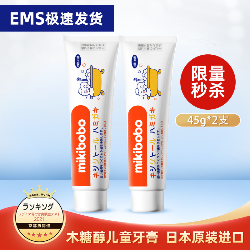 【EMS发货】mikibobo日本原装进口儿童牙膏水果味  45g*2