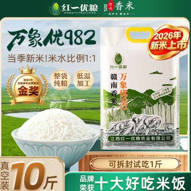 红一优粮江西赣南丝苗米10斤，到手价29.9元