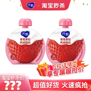 【推荐】纯甄草莓果粒风味酸奶吸吸酸奶100g×2包官方旗舰店