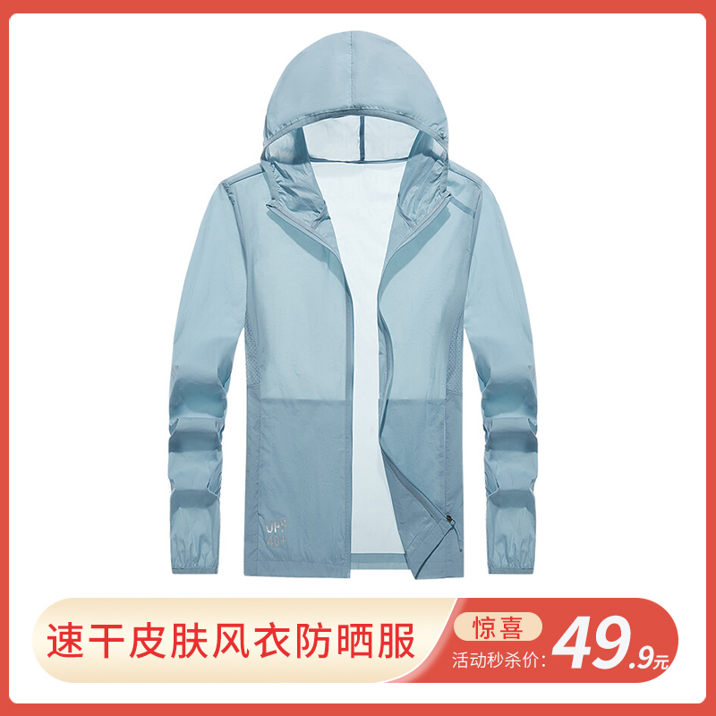 【JD专营】达斯金（DASIJIN）户外防晒衣  男浅蓝灰 XL
