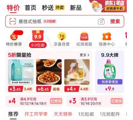 京东 10 点抢 3.9-3/4.9-4 神券，9.9 包邮专区低至 0.9 元！