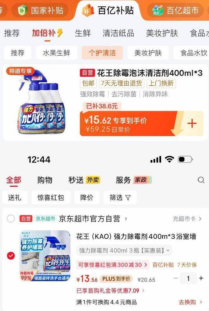 花王除霉剂 3 瓶装仅需 13 元