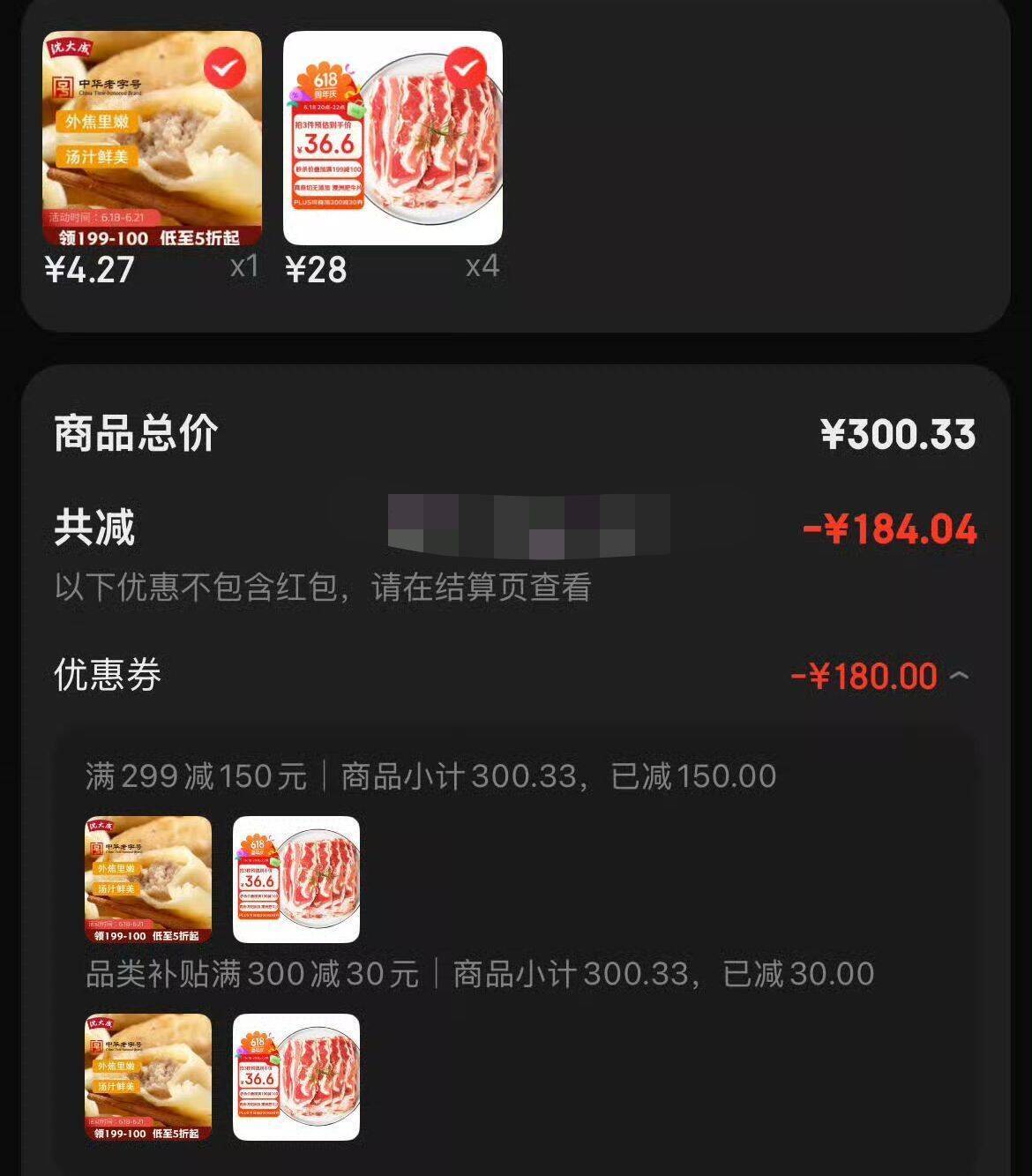 肥牛凑单好价来袭，到手价更惊喜