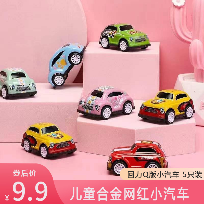 【旗舰店】儿童合金小汽车 5只装