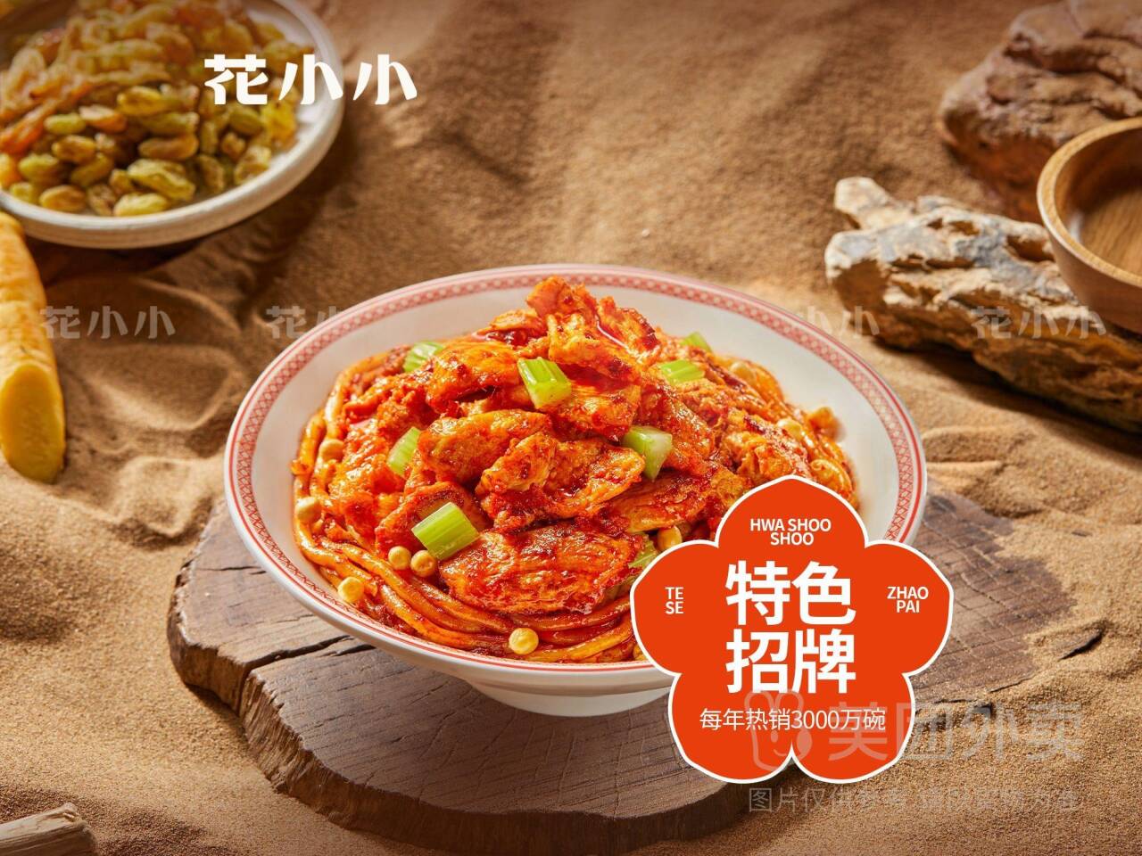 花小小新疆炒米粉招牌浓酱微辣兑换券仅需14.90元