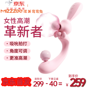 京东 谜姬弯弯兔震动棒 下单抽苹果手机