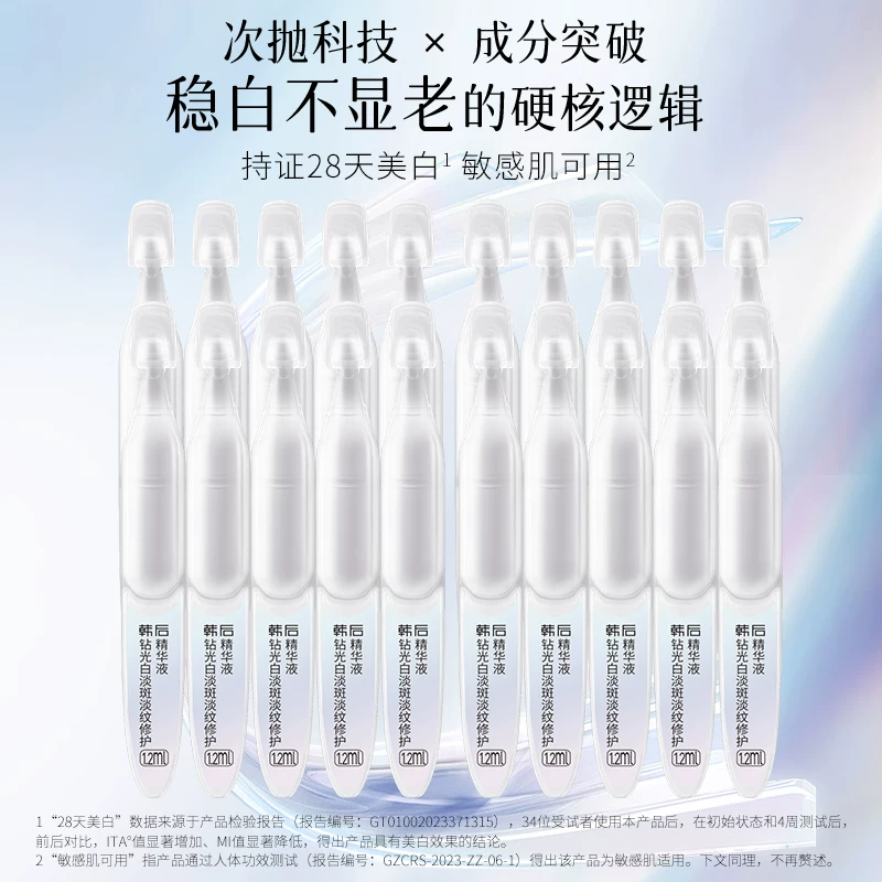 韩后钻光淡斑淡纹修护次抛精华液美白补水保湿敏感肌可用