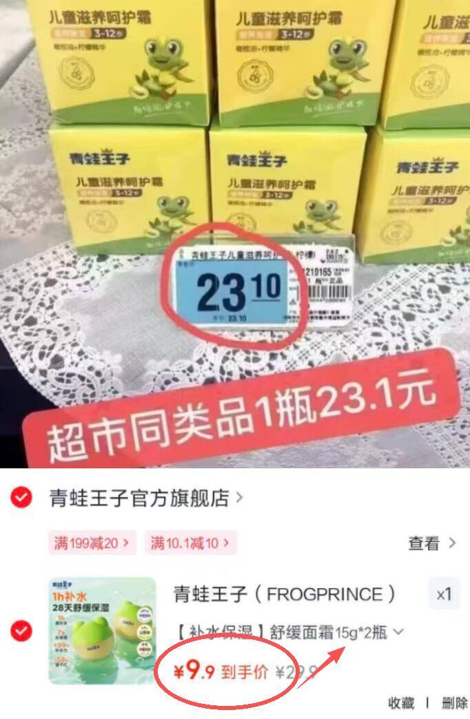 宝妈别去线下挨宰！青蛙王子儿童舒缓面霜15g*2瓶，到手价仅9.9元