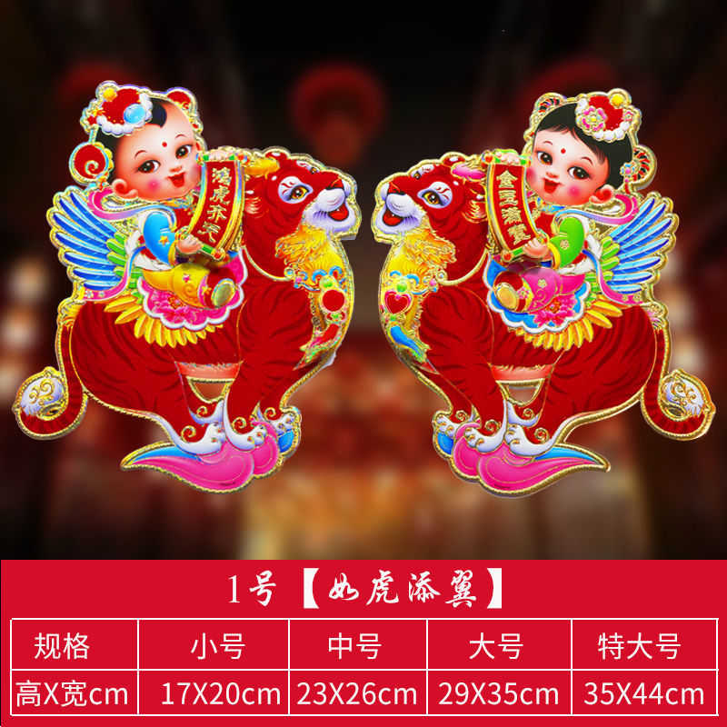 2022新年【带背胶】虎年立体生肖年画春联一对