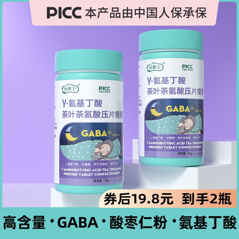 【JD旗舰店】草献宝 氨基丁酸 蓝莓味 60片*2瓶