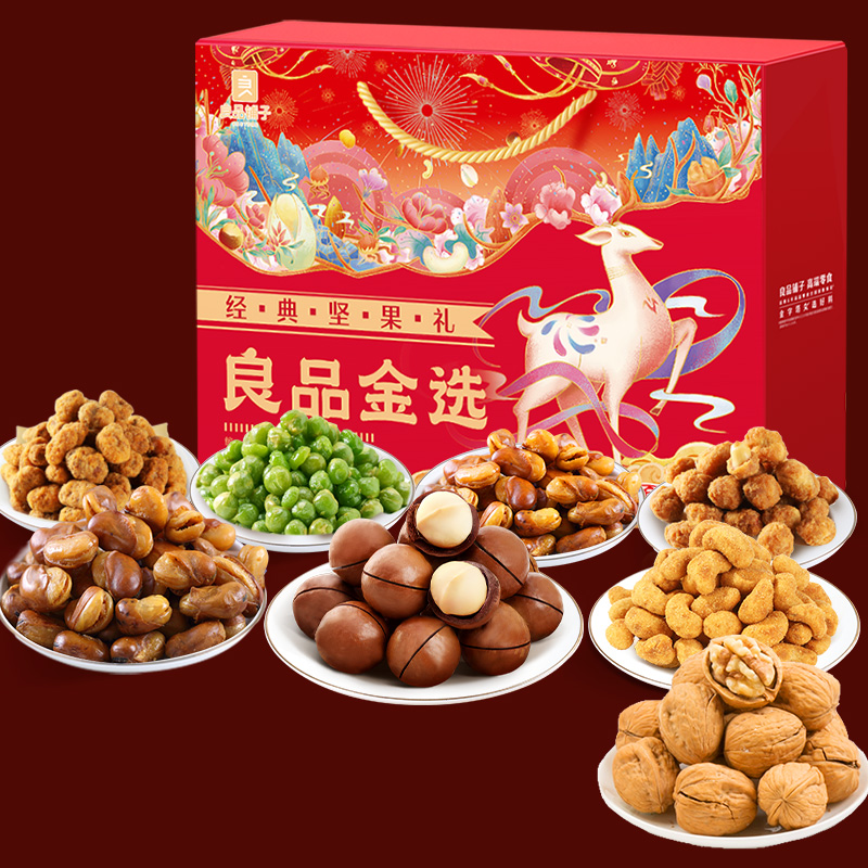 【JD自营/到手44元】良品铺子 食食有爱坚果礼盒1528g/1380g（随机发货）