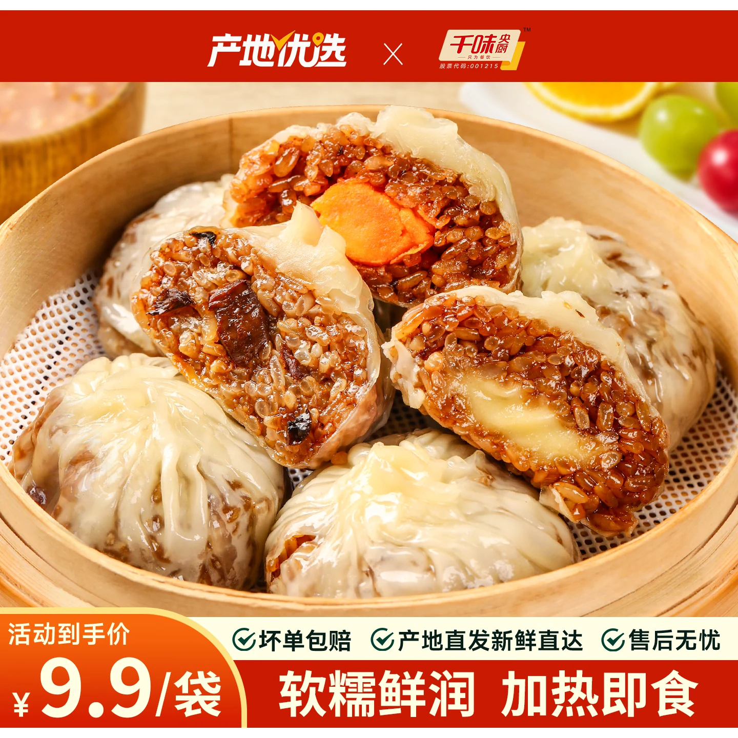 千味央厨蛋黄纸皮烧麦早餐半成品烧卖猪肉三丁芝士加热即食速冻