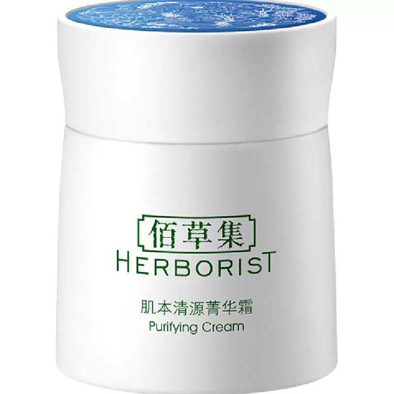 佰草集肌本清源菁华霜润净透亮