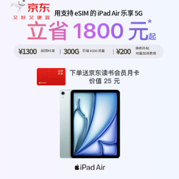 京东 选购eSIM 重磅好礼 享多重好礼