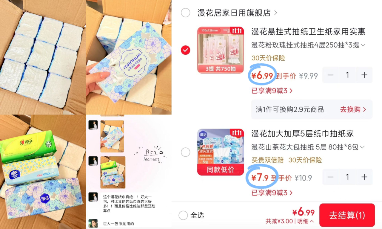 漫花抽纸合集：悬挂款6.9元/山茶花款7.9元起，居家必备超值囤货