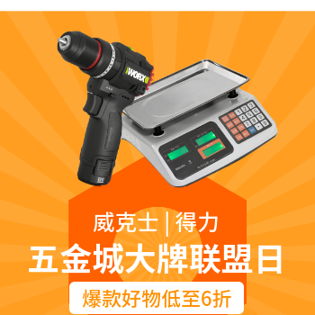 京东 威克士X得力大牌日 爆款好物低至六折