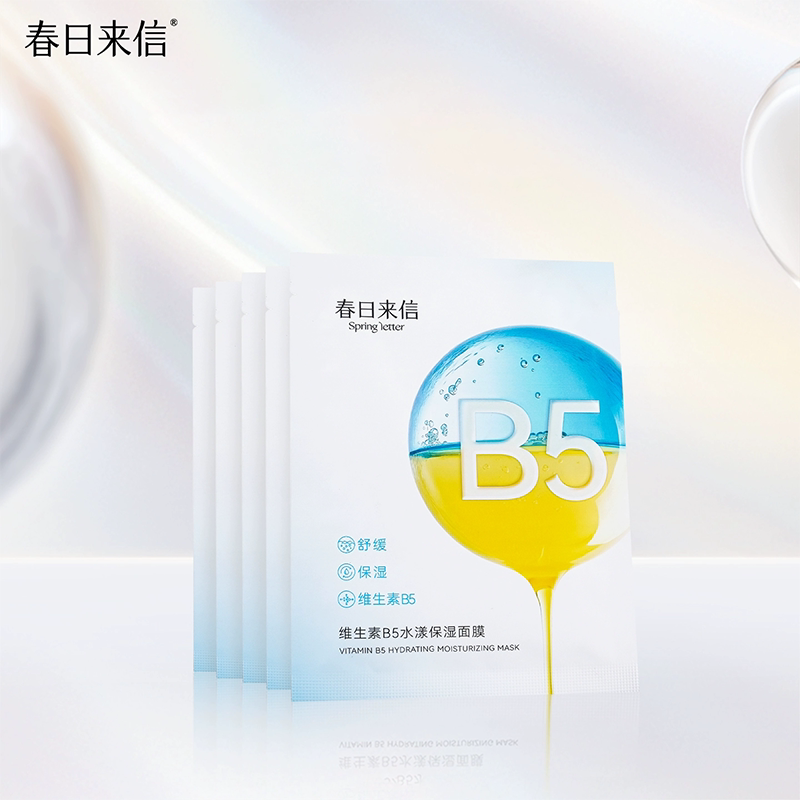 春日来信维生素B5面膜贴片舒缓水润改善干痒补水保湿滋润