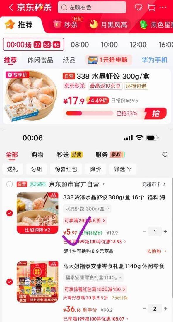 冷冻水晶虾饺凑单到手仅5.97元