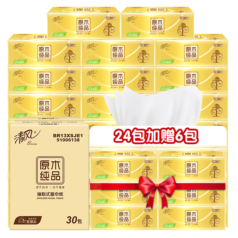 【清风】抽纸金装原木卫生纸巾2箱共60包
