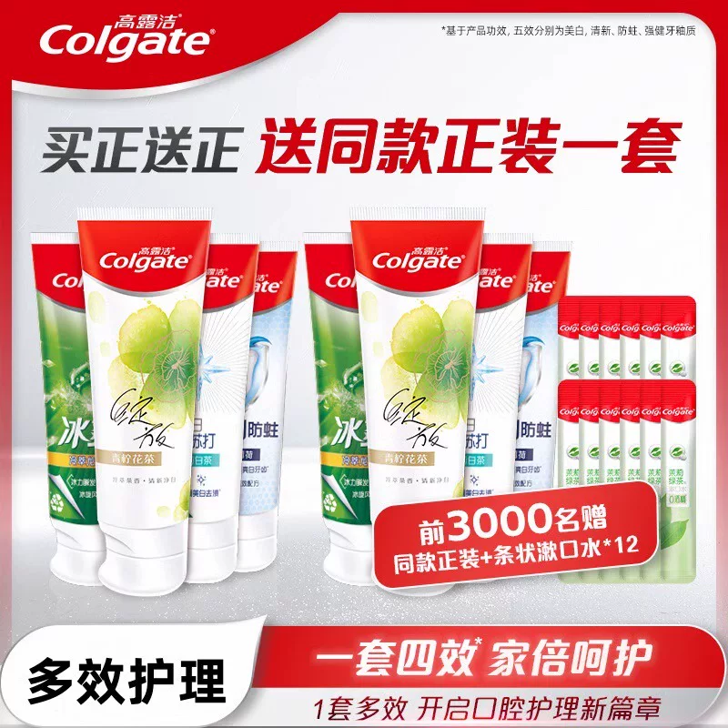 低21.9！高露洁.多效护理牙膏家庭装20件