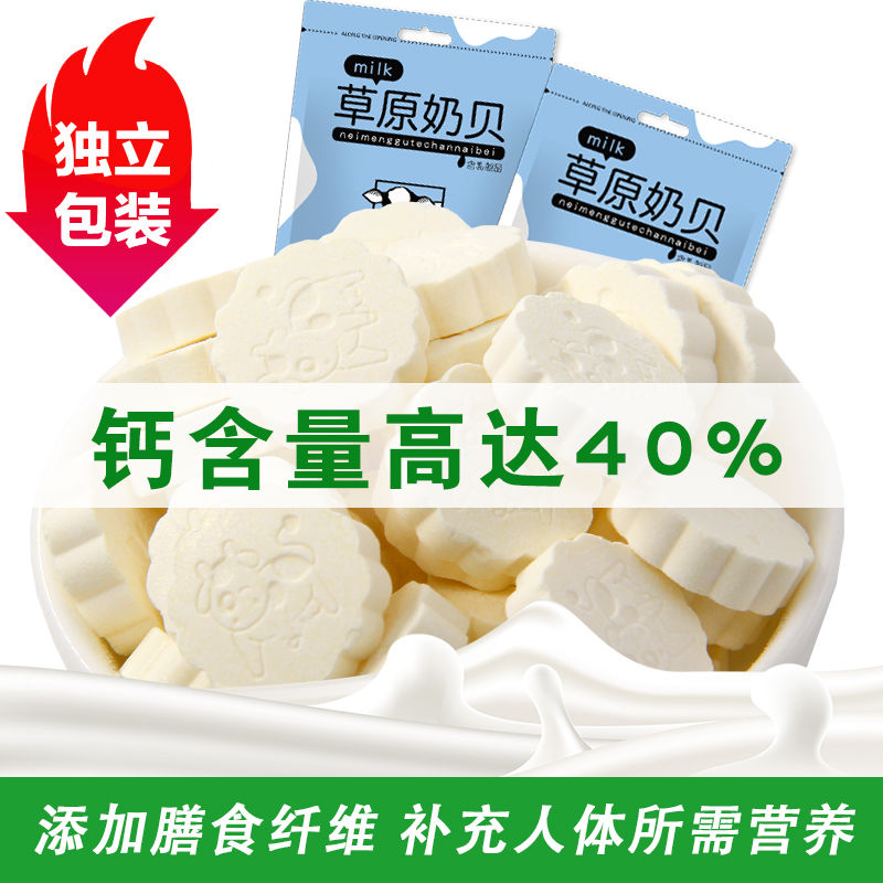 内蒙古特产奶贝奶片 独立包装250g(约100粒左右)