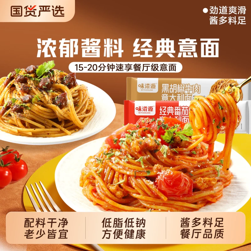 味滋源意面4包