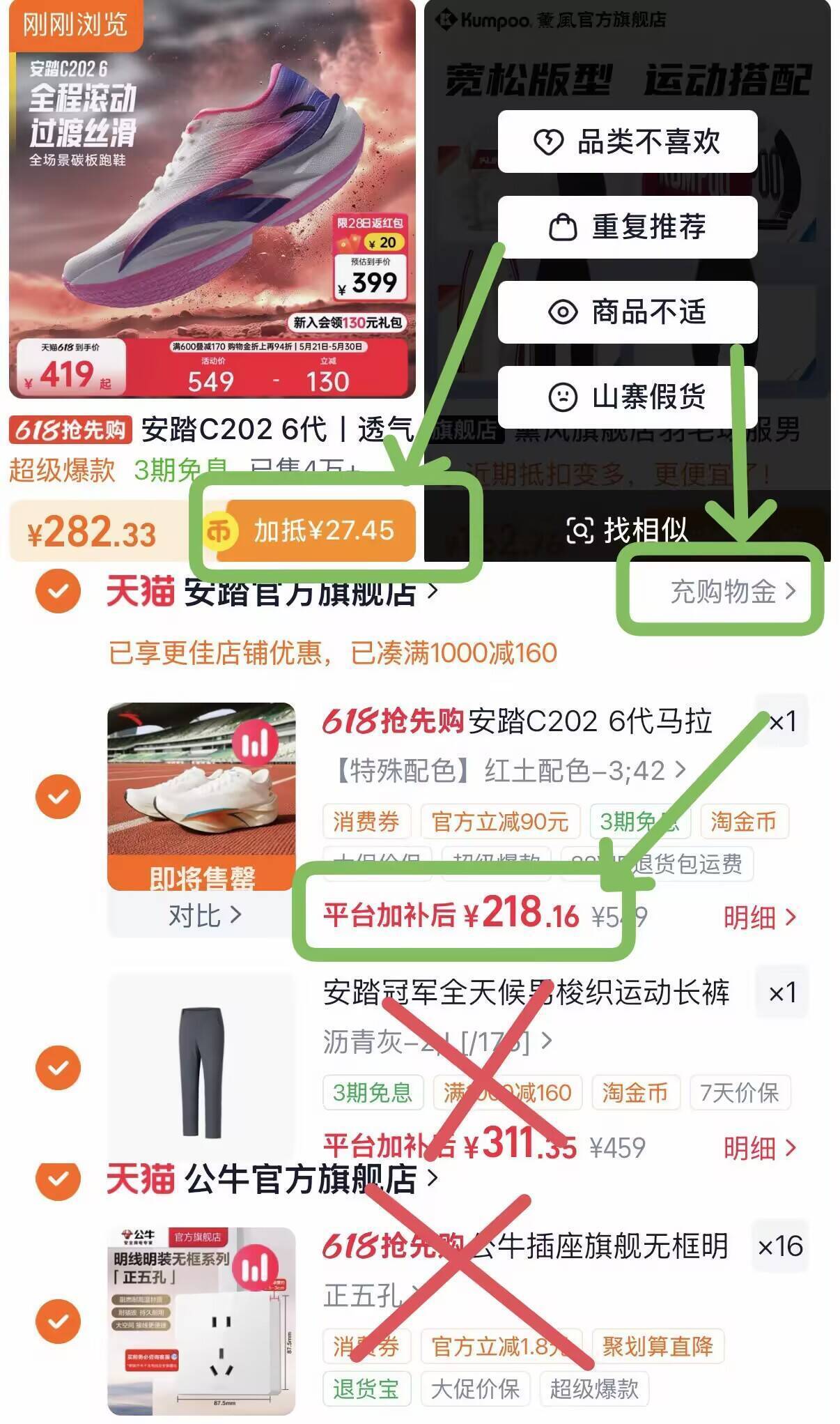 安踏C202 6代运动鞋到手价184元，叠加淘金币与消费券超划算