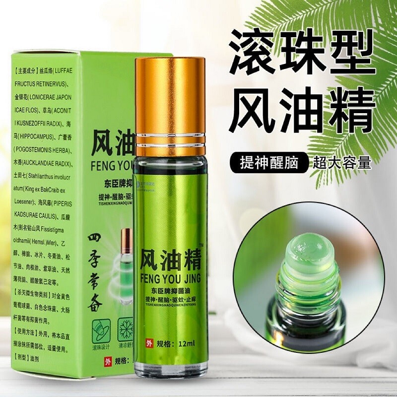 一衡  滚珠型油精正宗家用老牌子走珠风精