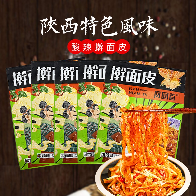 岐山擀面皮红油凉皮香辣酸辣口味305g*5包方便速食陕西特产凤回首 香辣味305g*2+酸辣味305g*3