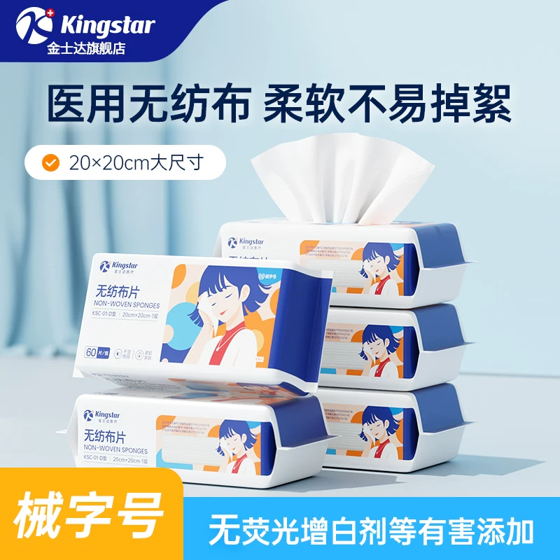 金士达！医用级洗脸60抽*3包