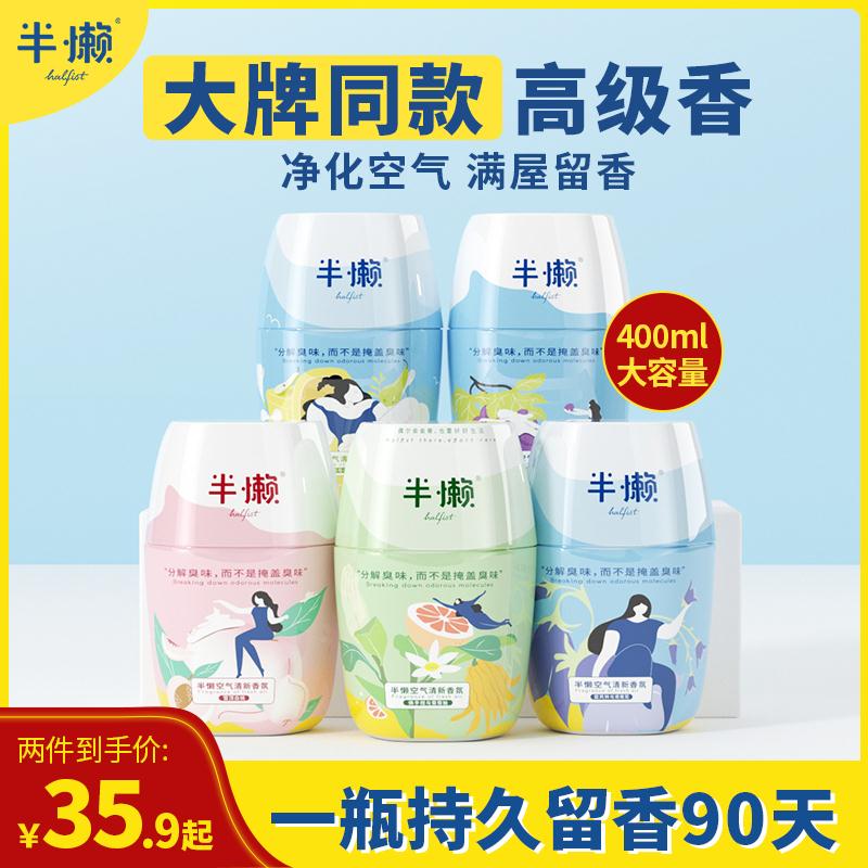 半懒持久留香空气清新剂400ml