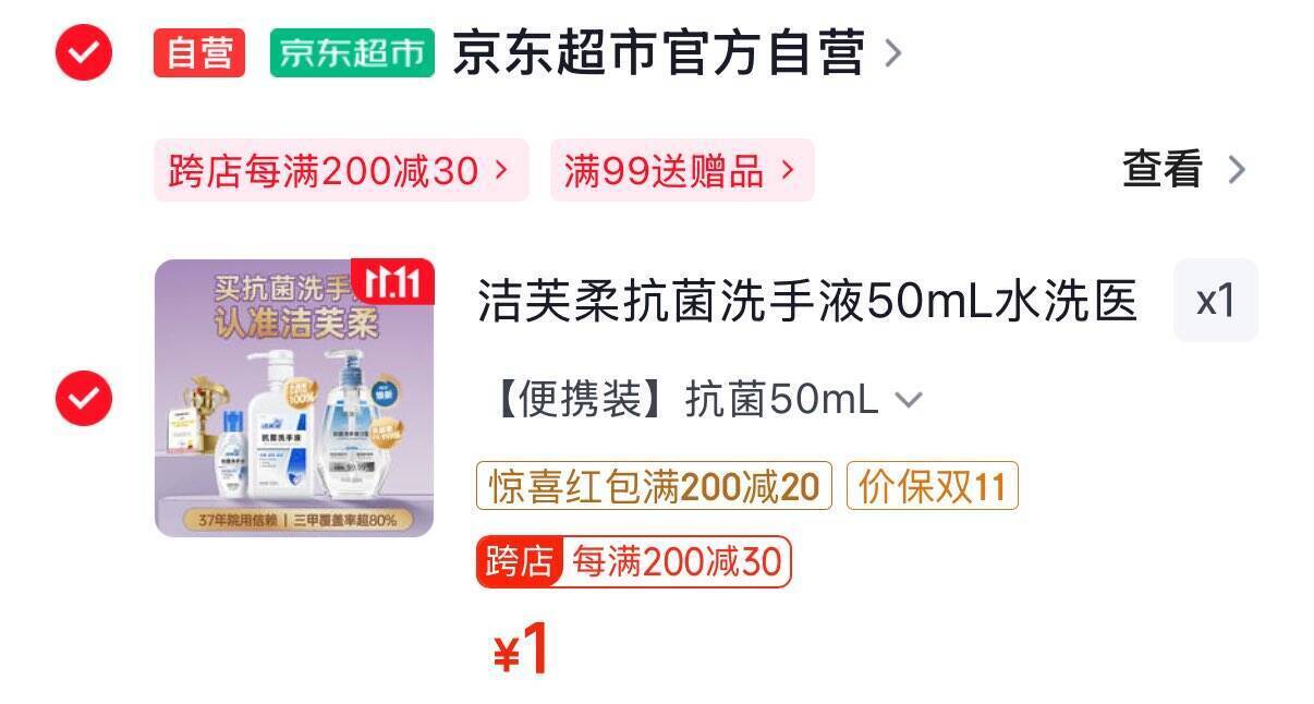 仅需1元！京东超值好物直达链接