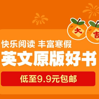 京东 英文原版儿童书 低至9.9元