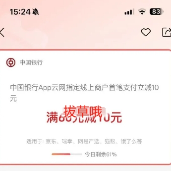 【中行】可以50冲60京东e卡