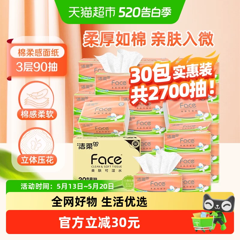 洁柔立体压花抽纸 88vip到手价25.66元