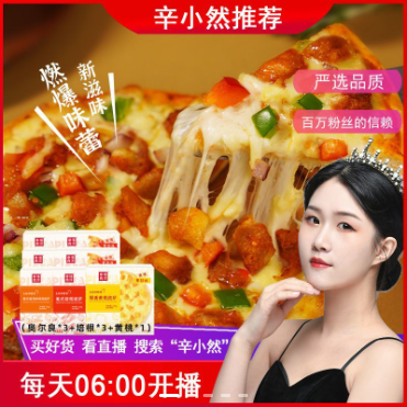 68.8元包邮！幸福西饼 培根*3+奥尔良*3+椰香黄桃*1