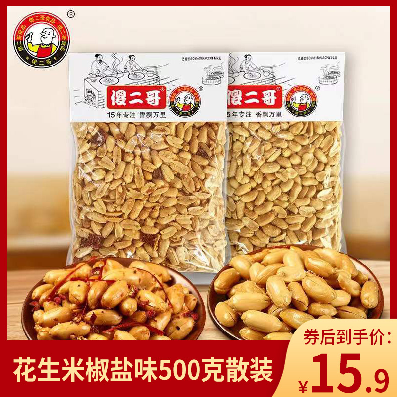 【旗舰店】傻二哥 椒盐花生米500克