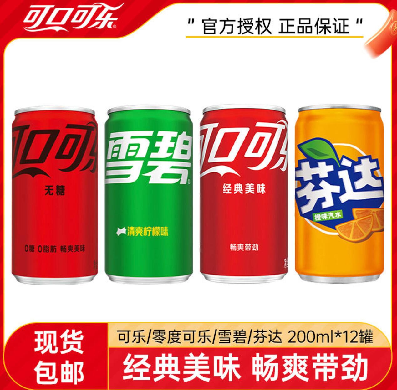 11.99元，可口可乐 迷你装可乐/雪碧/芬达/零度可乐200ml*12罐