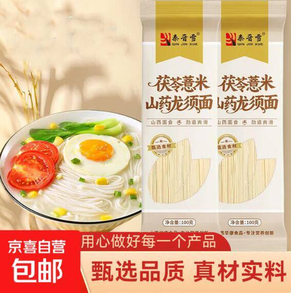 1.59元茯苓薏米山药面100g*2袋，手慢无